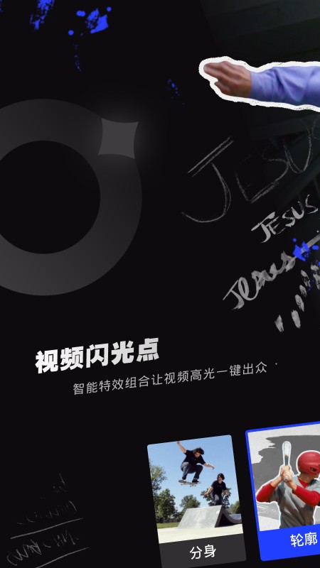 闪光trik手机版截图2