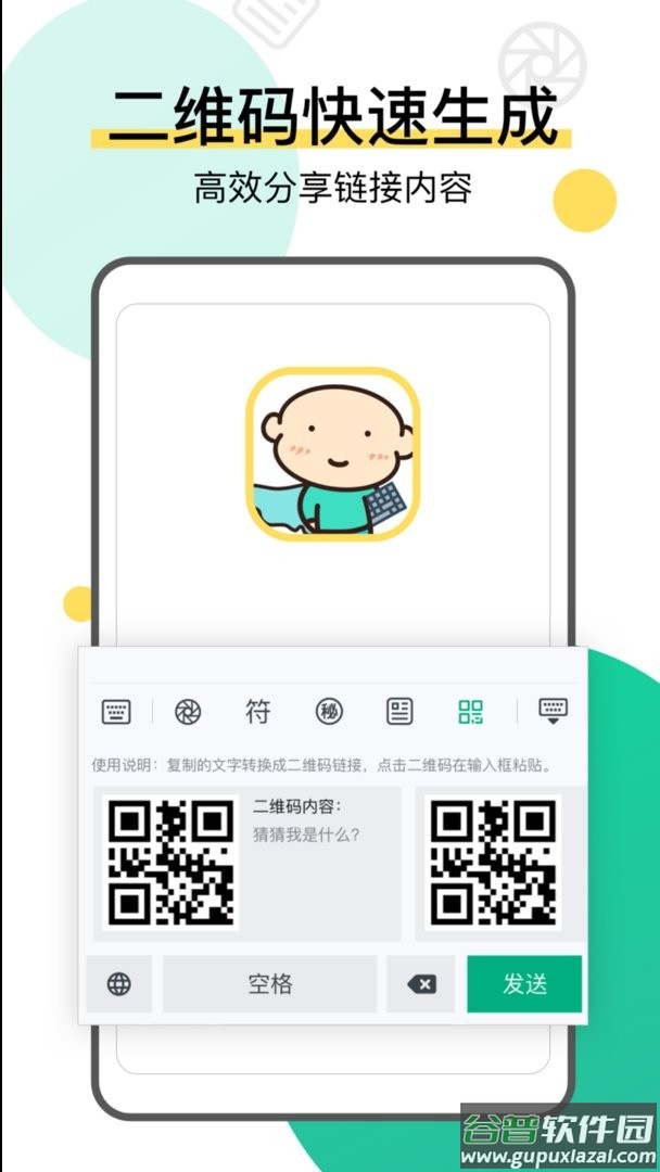 键盘侠不折叠输入法官方版截图1