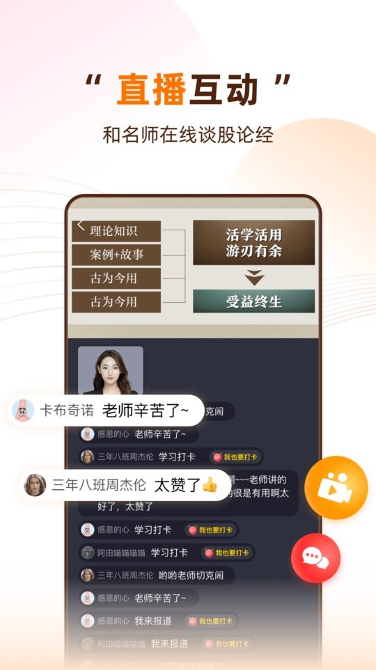 天天伴你学直播课截图3