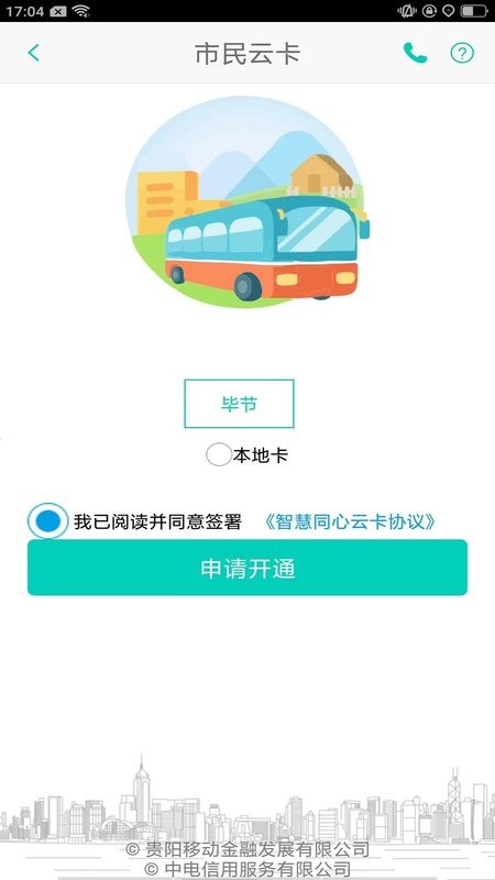 智慧同心app