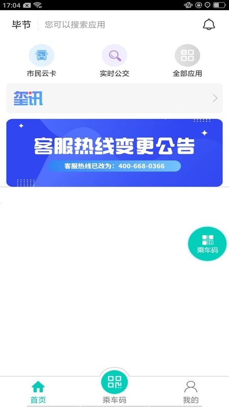 毕节智慧同心最新版截图1