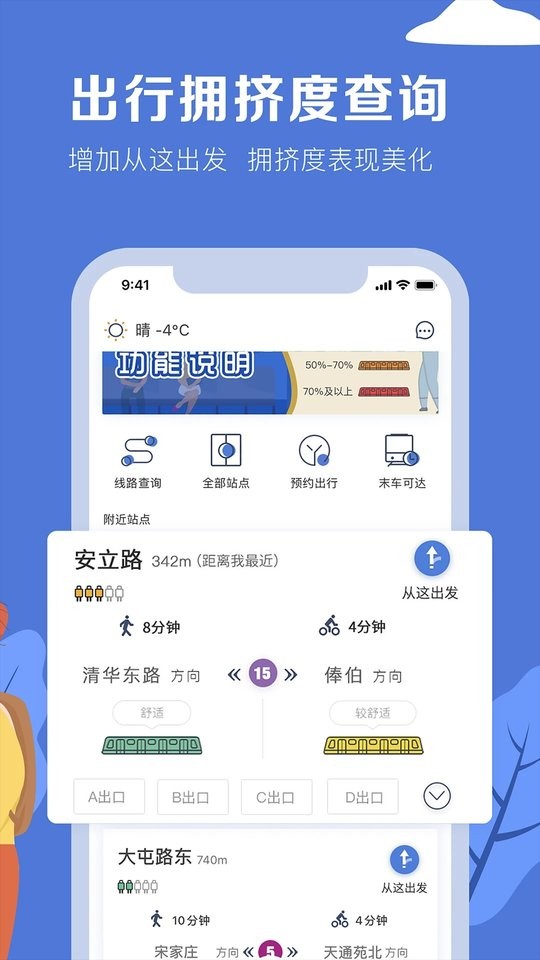 北京地铁app官方下载