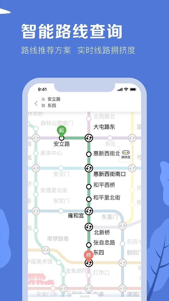北京地铁手机版截图1