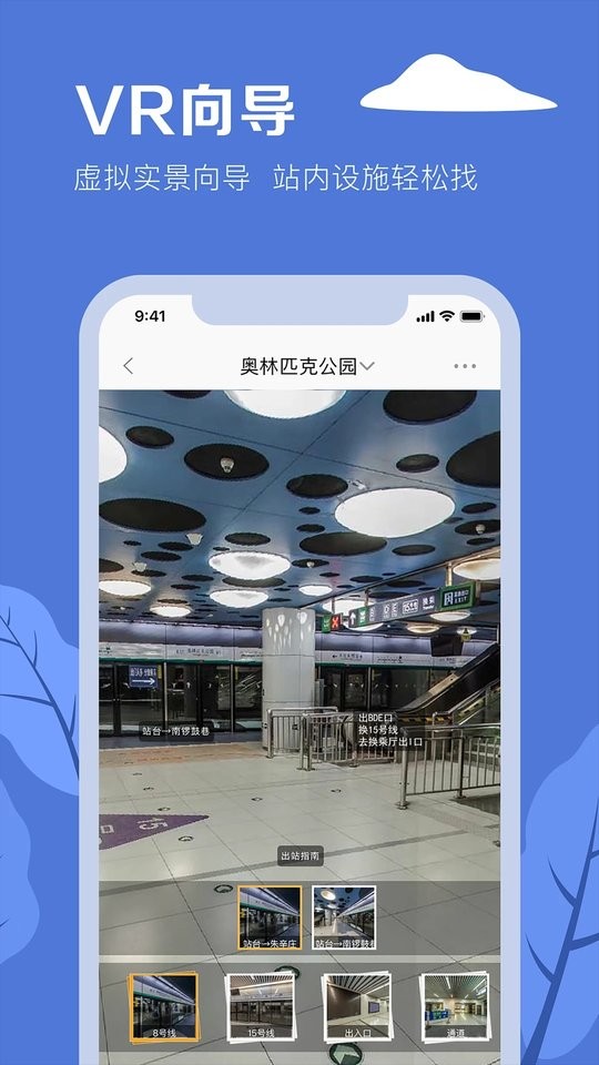 北京地铁手机版截图2