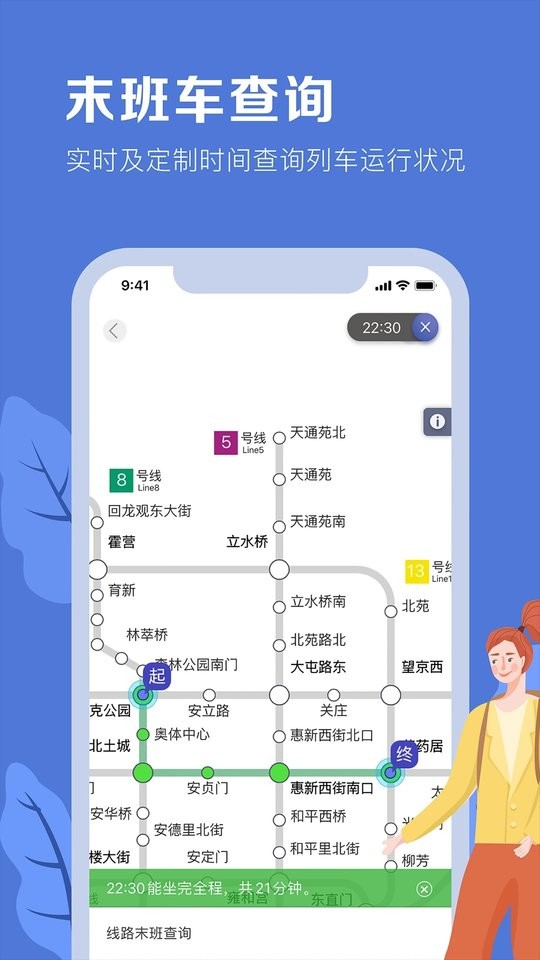 北京地铁手机版截图3
