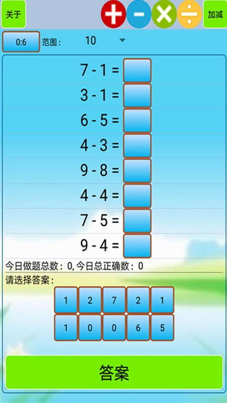 小学生口算训练app