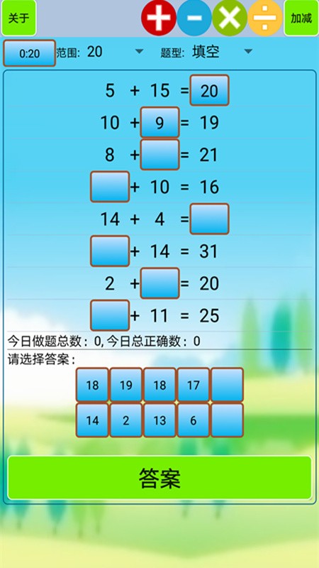 小学生口算软件截图1