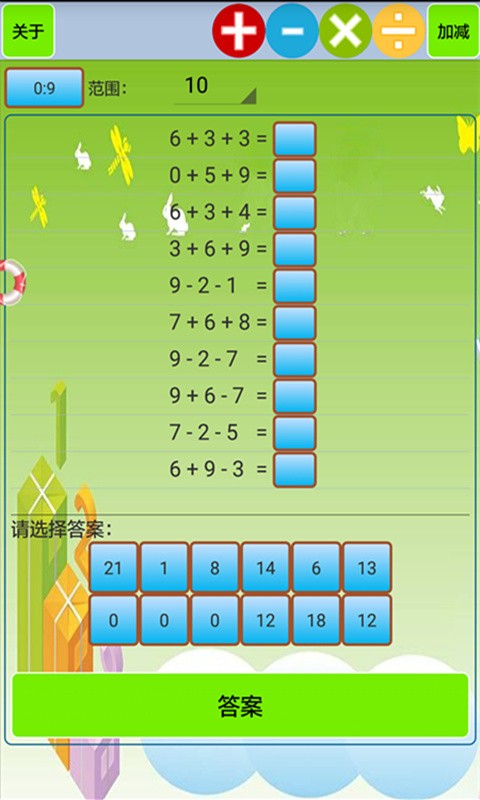 小学生口算软件截图2
