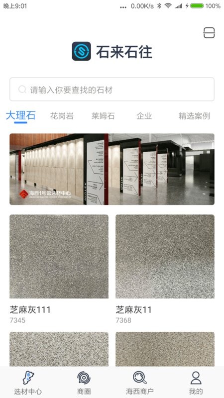 石来石往客户端截图2