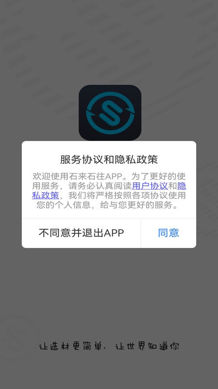 石来石往客户端截图3