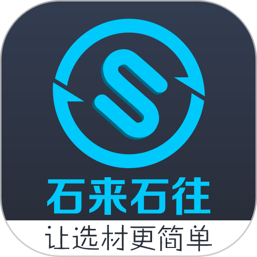 石来石往客户端v3.6.8