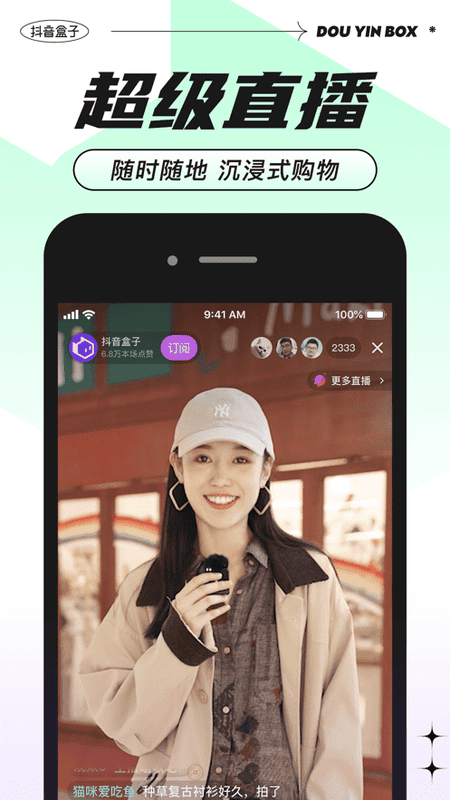 抖音盒子软件手机版截图4