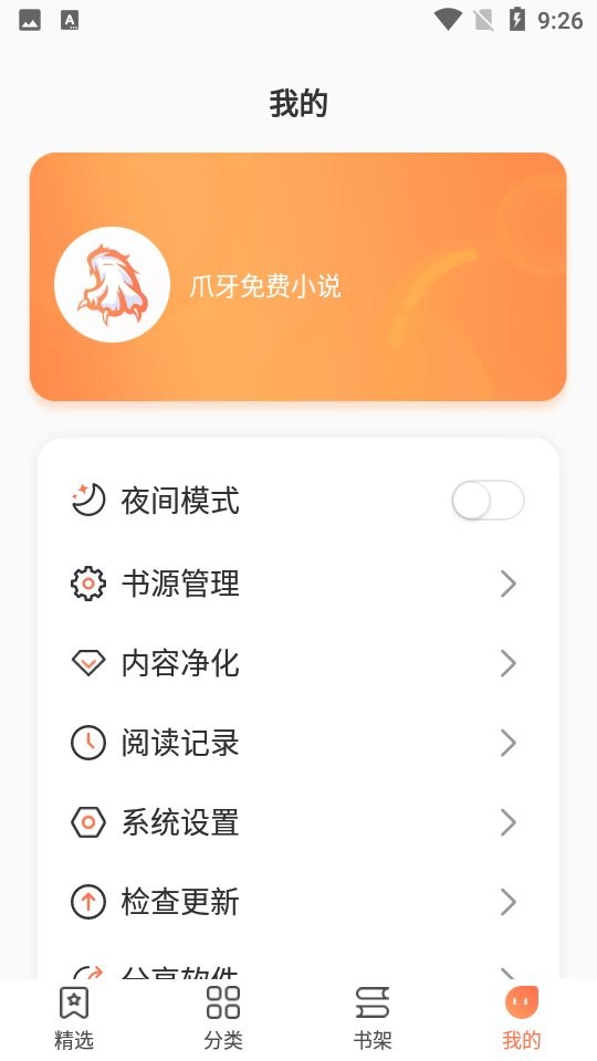 爪牙免费小说app截图2