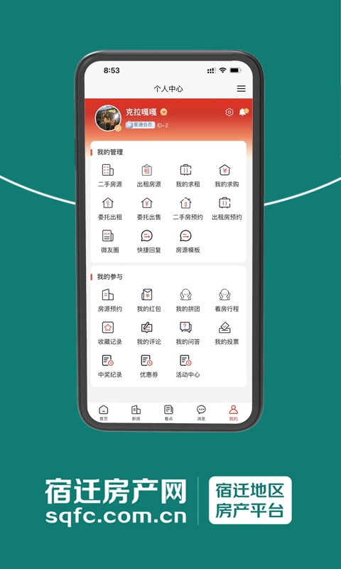 宿迁房产网客户端下载
