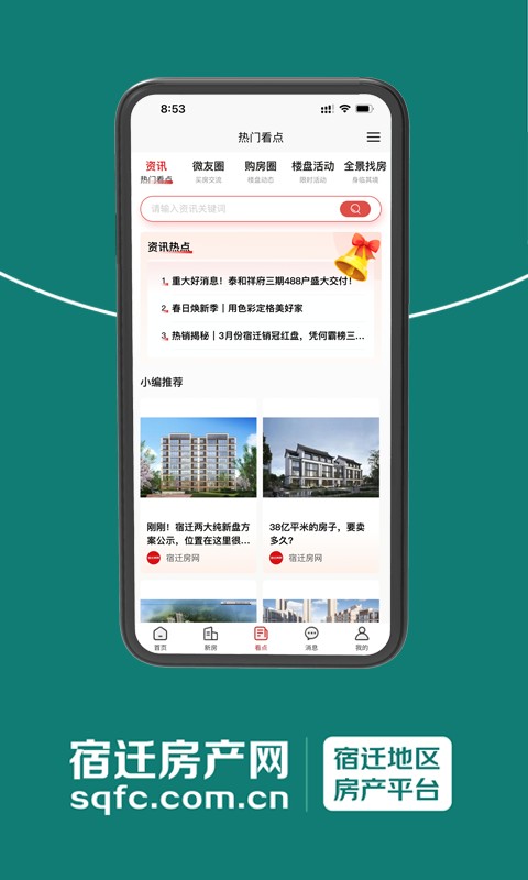 宿迁房产网app截图3