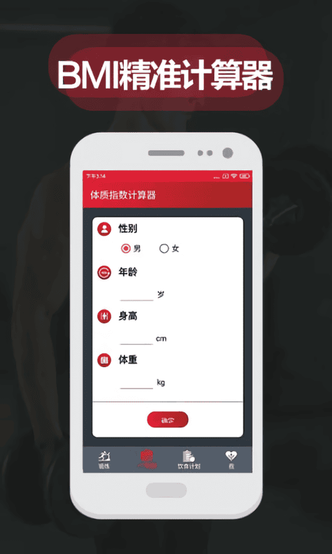 夜跑客健身减肥客户端截图1