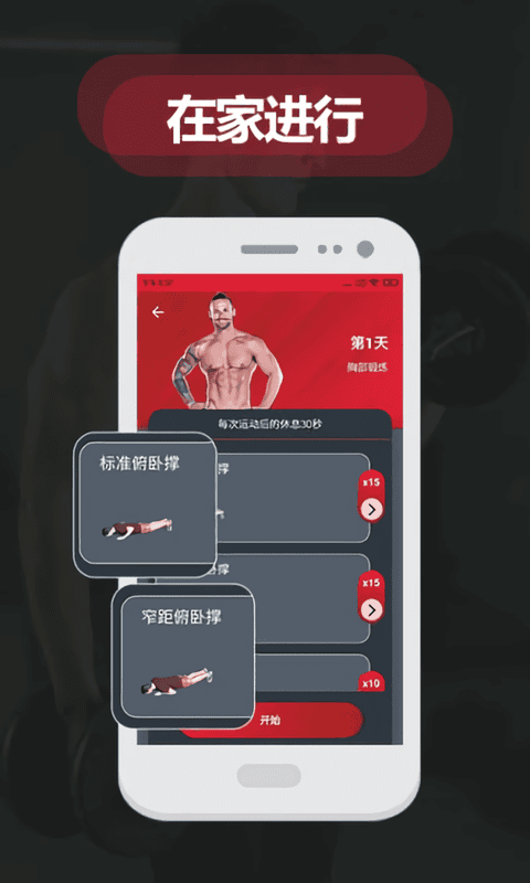 夜跑客健身减肥客户端截图2