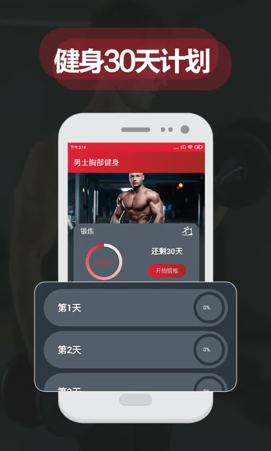夜跑客健身减肥客户端截图3