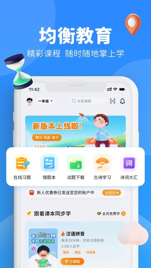 小新课堂官方版截图1
