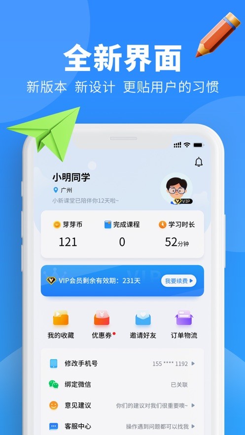 小新课堂官方版截图2