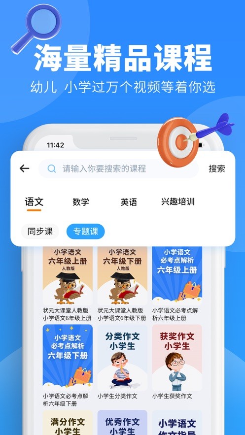 小新课堂官方版截图4