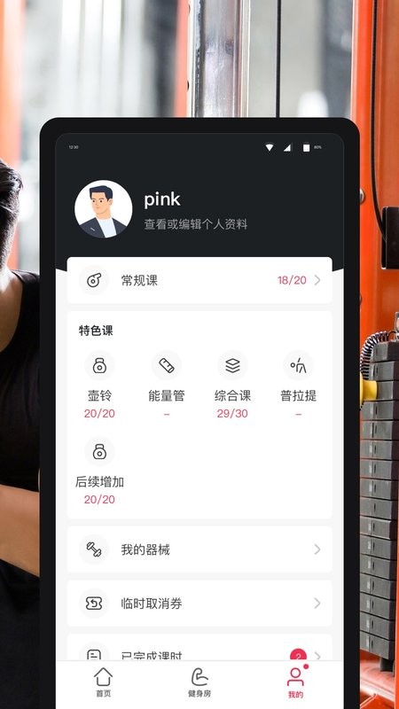 超级私教app下载