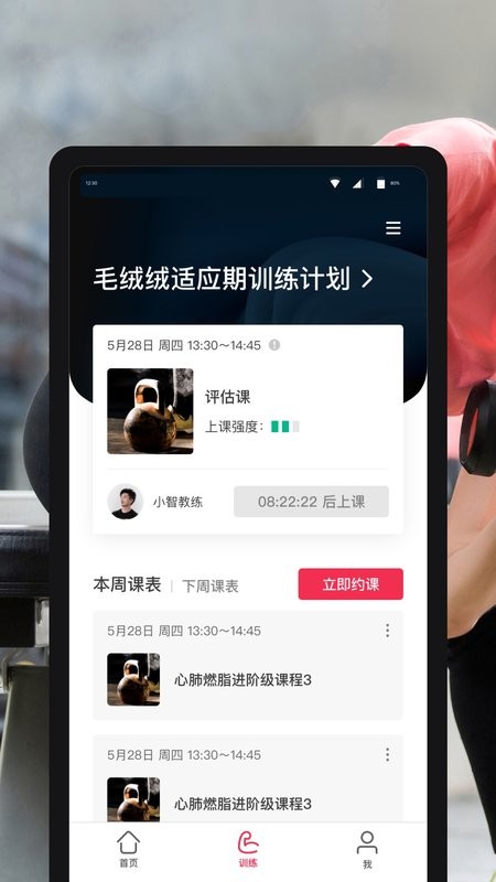 超级私教软件截图1