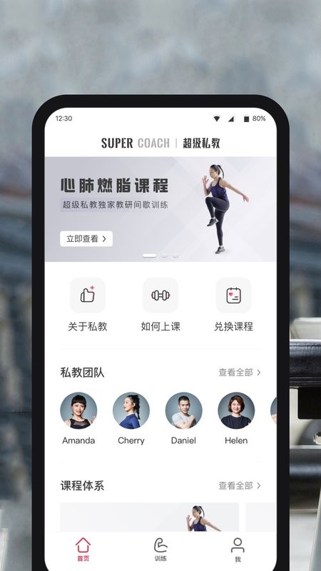 超级私教软件截图2