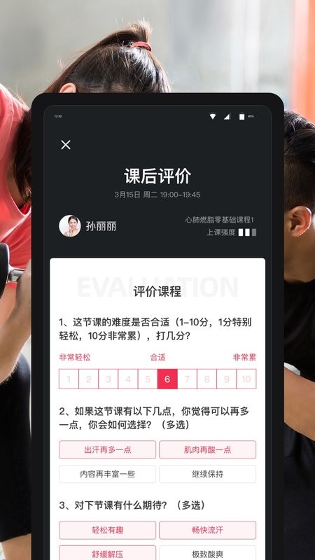 超级私教软件截图3