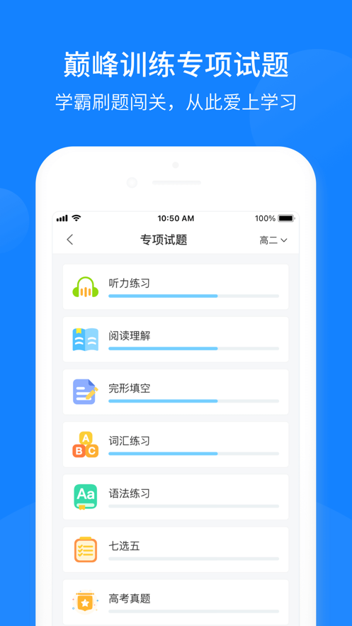 巅峰训练手机版截图3