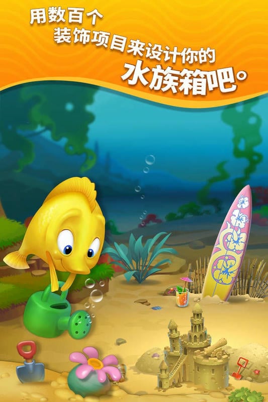 梦幻水族馆2024最新版截图2