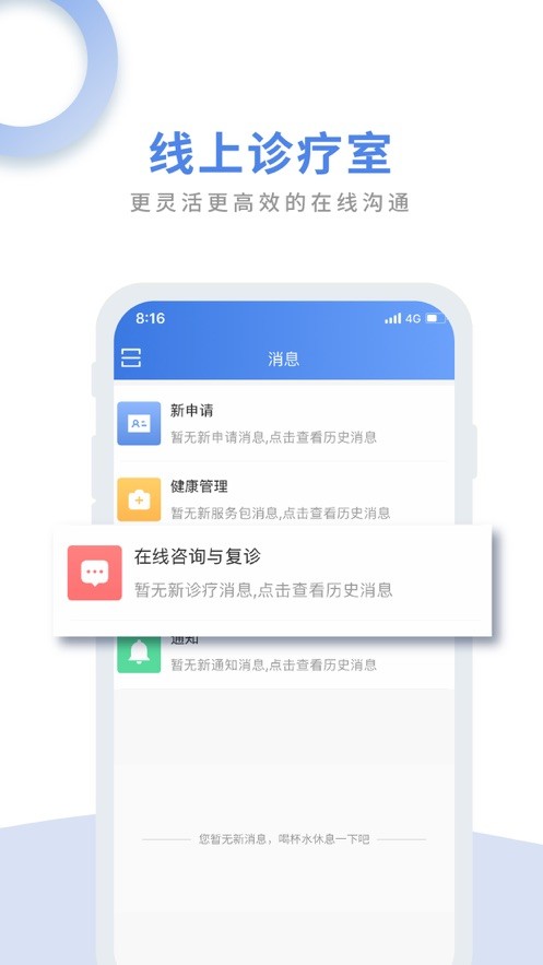 航医通医生版截图1