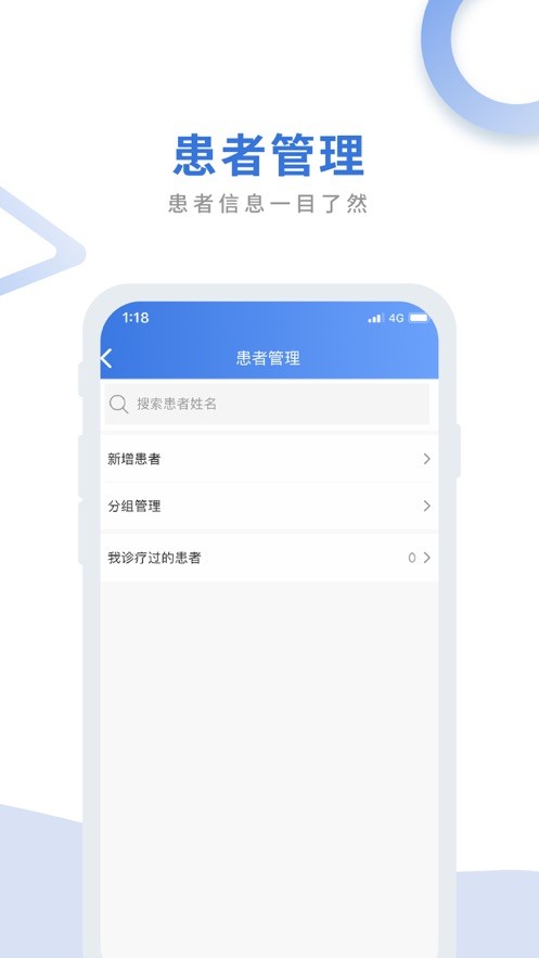 航医通医生版截图2