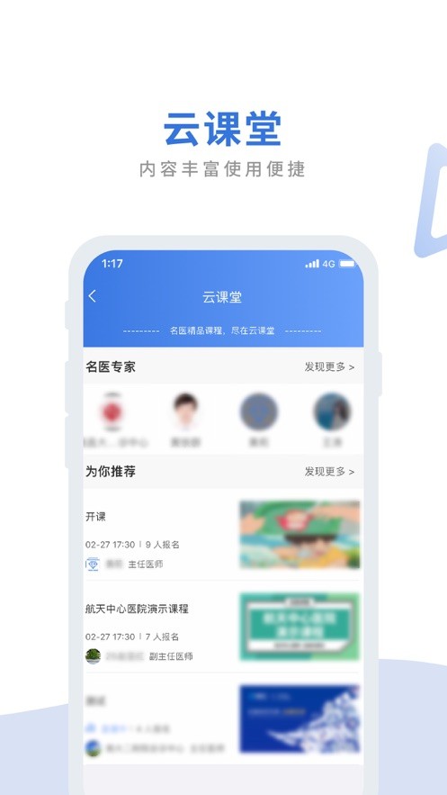 航医通医生版截图3