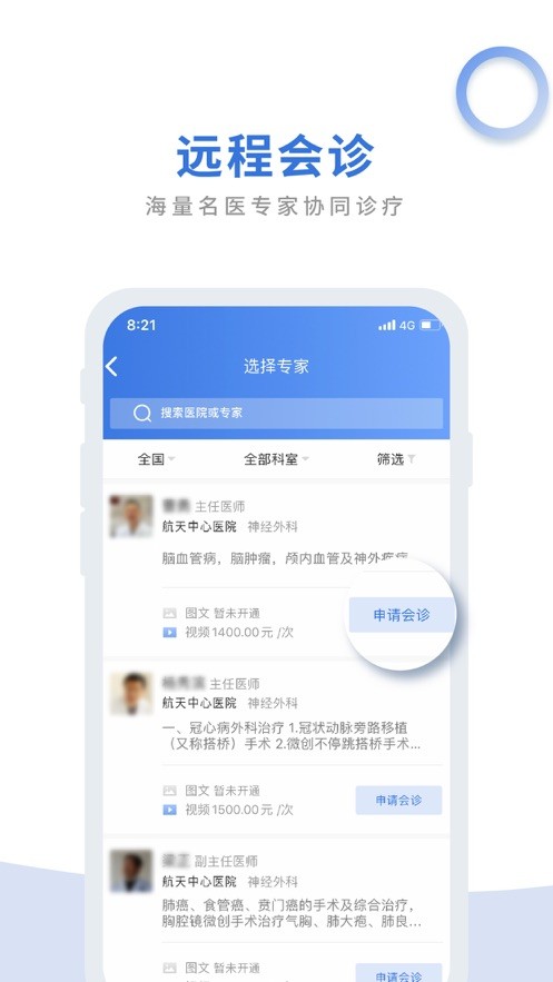 航医通医生版截图4