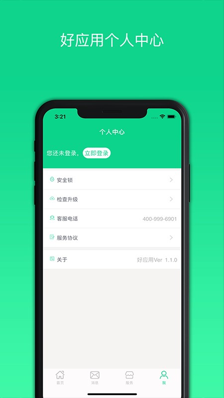 好应用最新版截图2