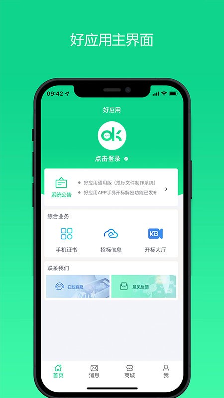 好应用最新版截图4