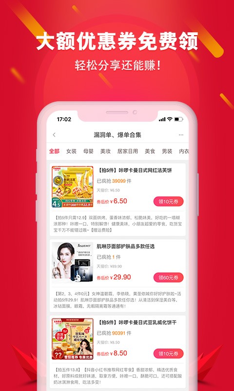 搜索券最新版截图1