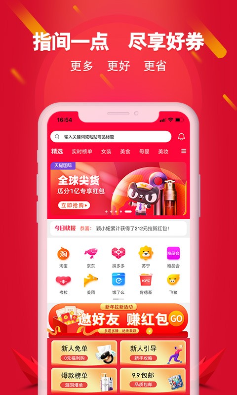 搜索券最新版截图3