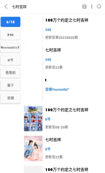 搜搜电视手机板截图1
