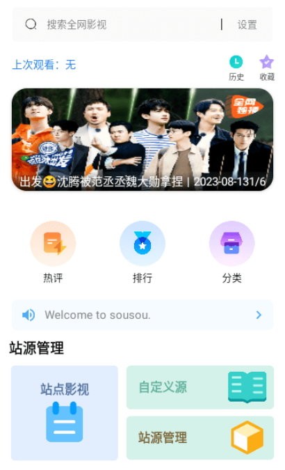 搜搜电视手机板截图3