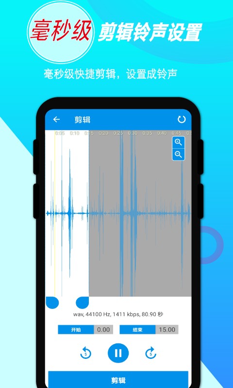 音频录音剪辑编辑截图1