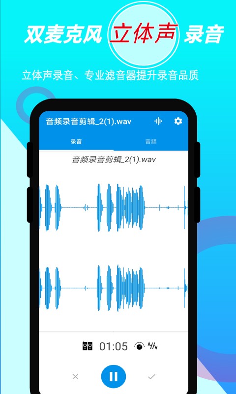 音频录音剪辑编辑截图4