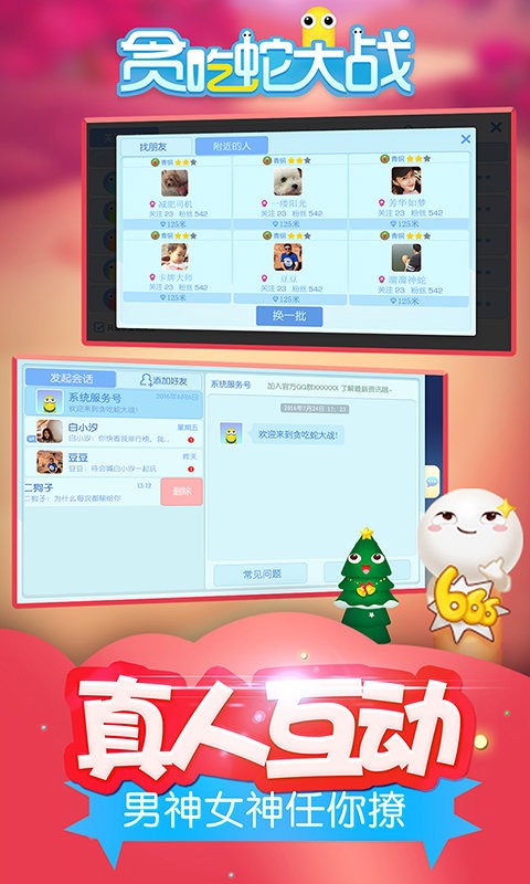 贪吃蛇大战手机版截图1