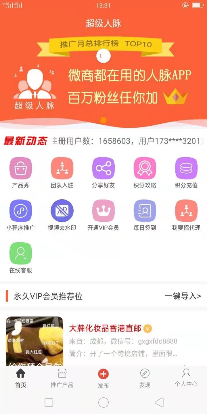 超级人脉软件截图1