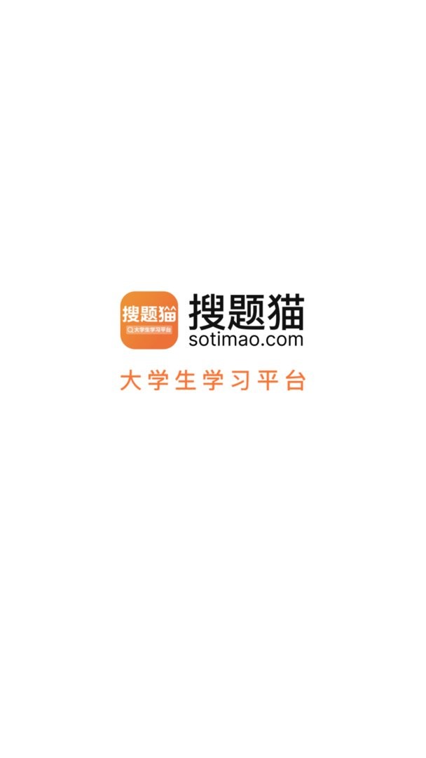 搜题猫最新版截图1