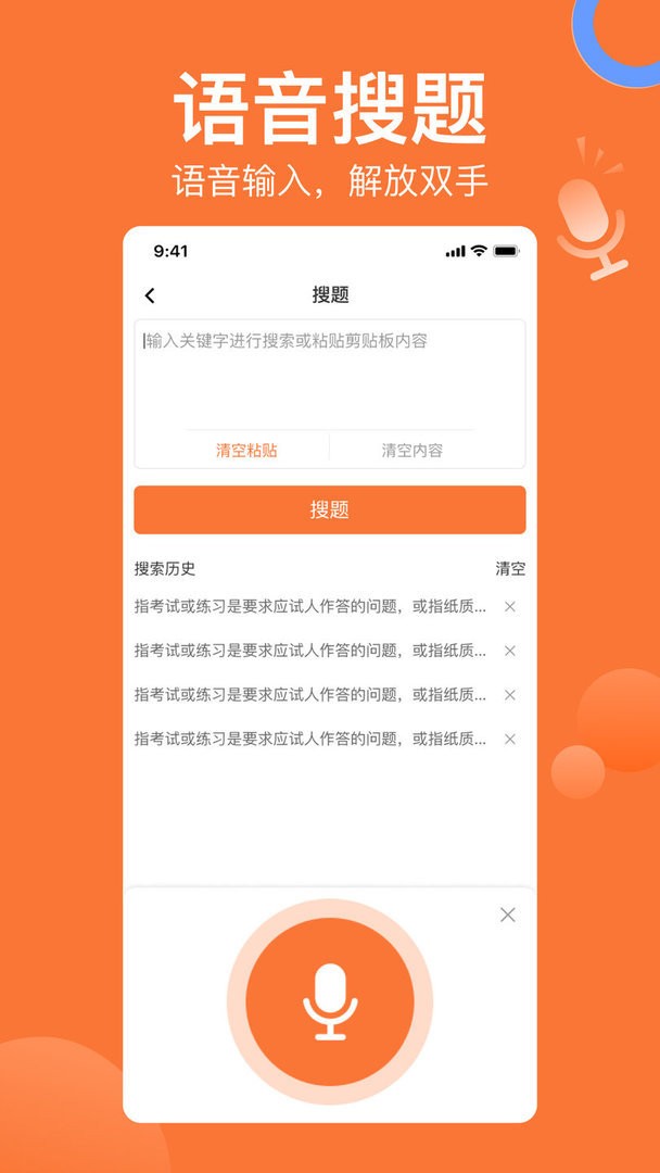搜题猫最新版截图3