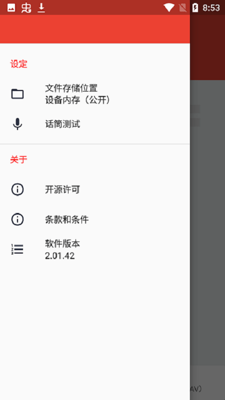 索尼audio recorder录音器截图1
