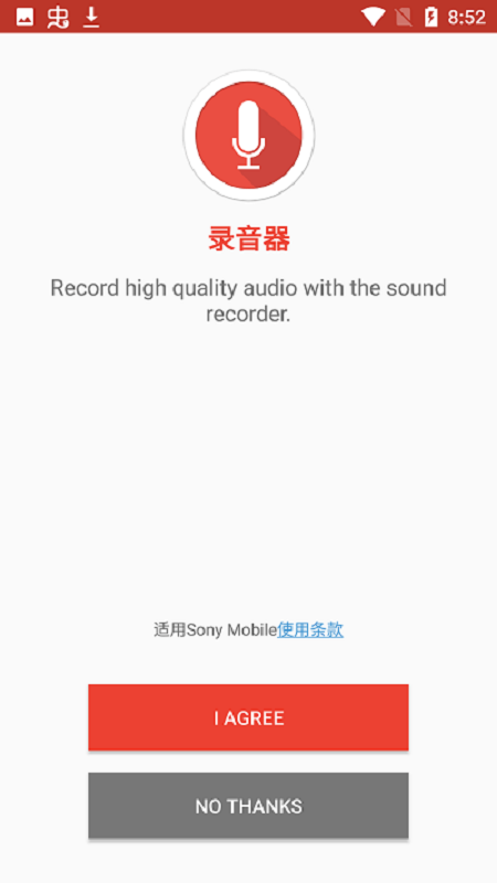 索尼audio recorder录音器截图2