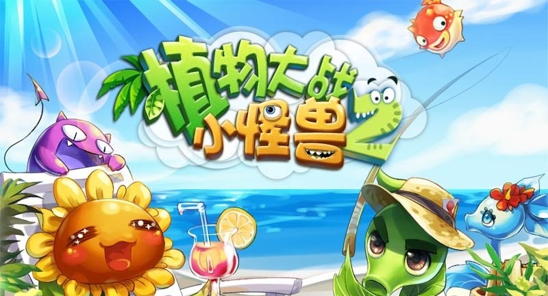植物大战小怪兽2手游截图3